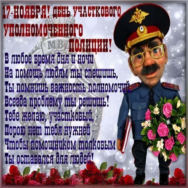 Поздравления С Днем Полиции Ветерану Короткие