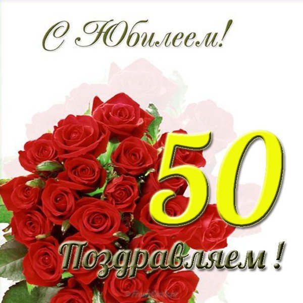 Поздравления 50 Лет Женщине Тете