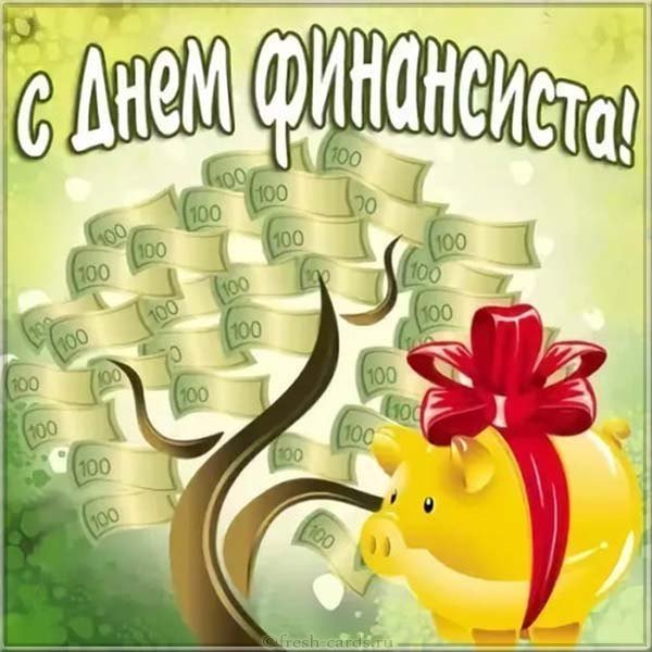 День Финансиста В Казахстане 2021 Поздравления