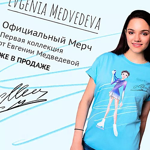 أطلقت Evgenia Medvedeva متجرًا على الإنترنت. كيف تبدو سلعة المتزلج