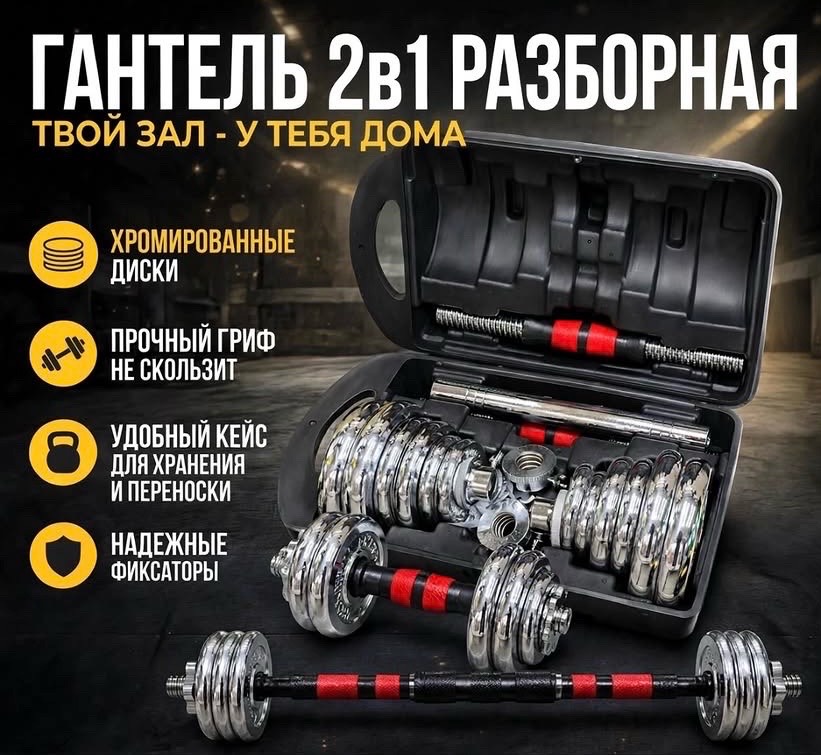 Гантели 2в1 30кг
