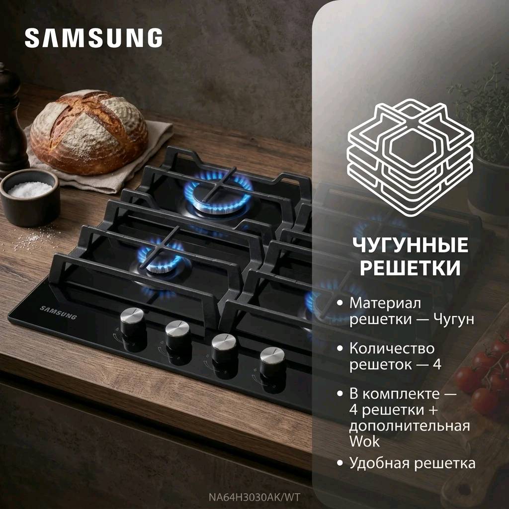 Газовая варочная поверхность Samsung NA64H3030AK/WT - изображение 8