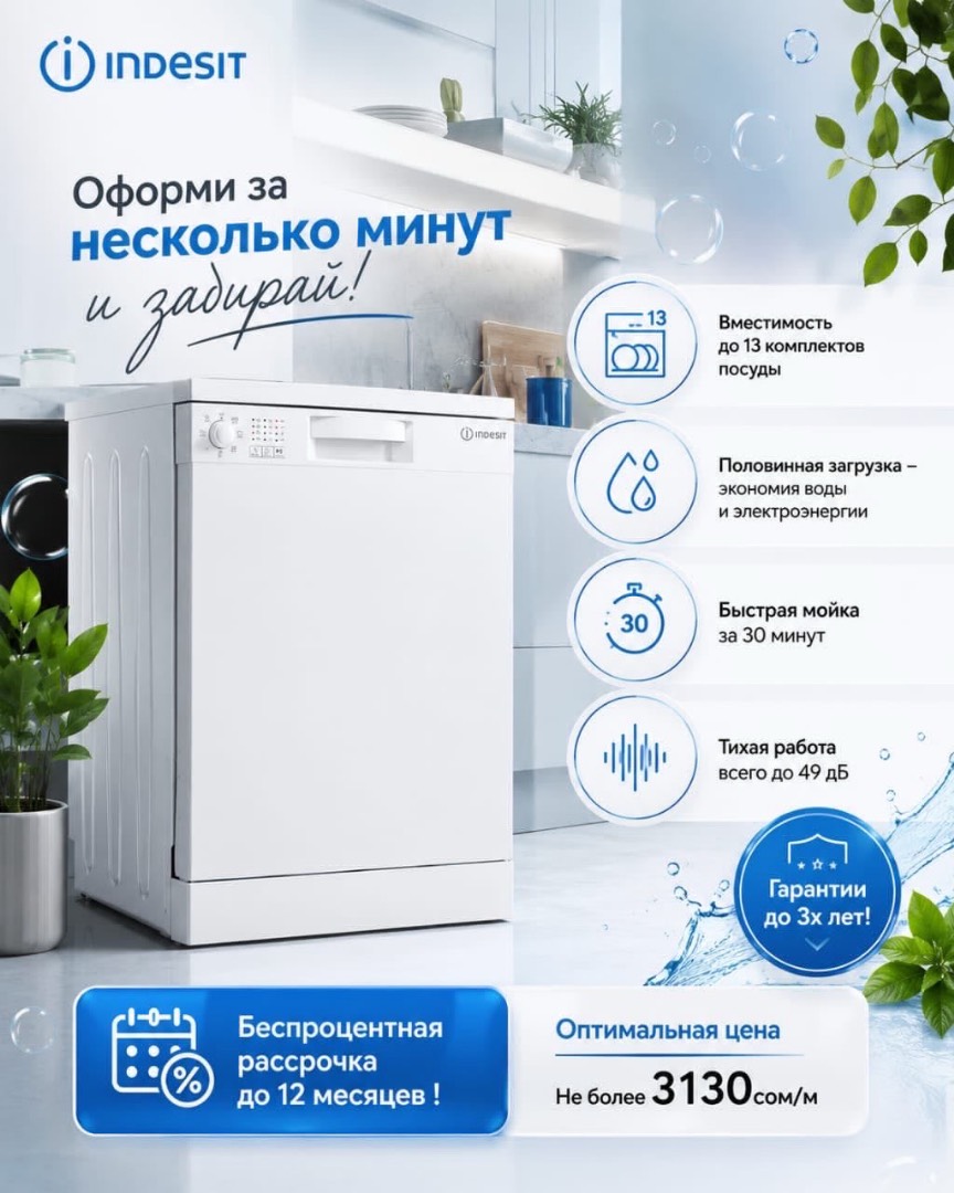 Посудомоечная машина Indesit Гарантия 3 года - изображение 2