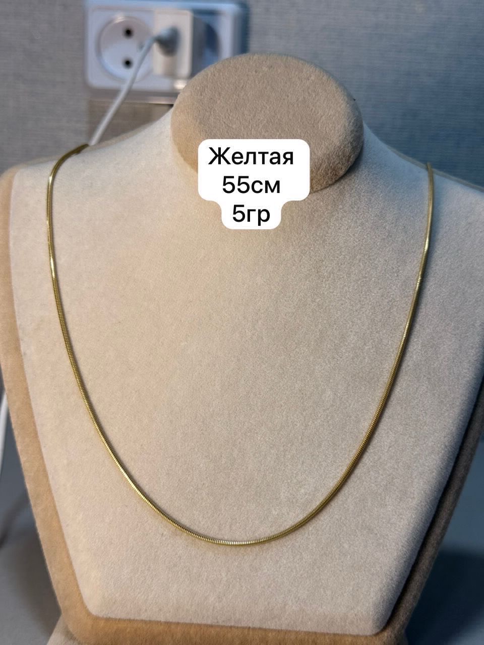 Цепочка