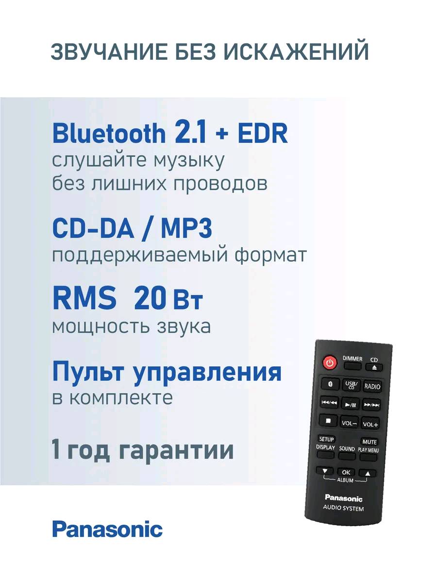 Музыкальный микроцентр Panasonic SC-PM250EE-S - изображение 2