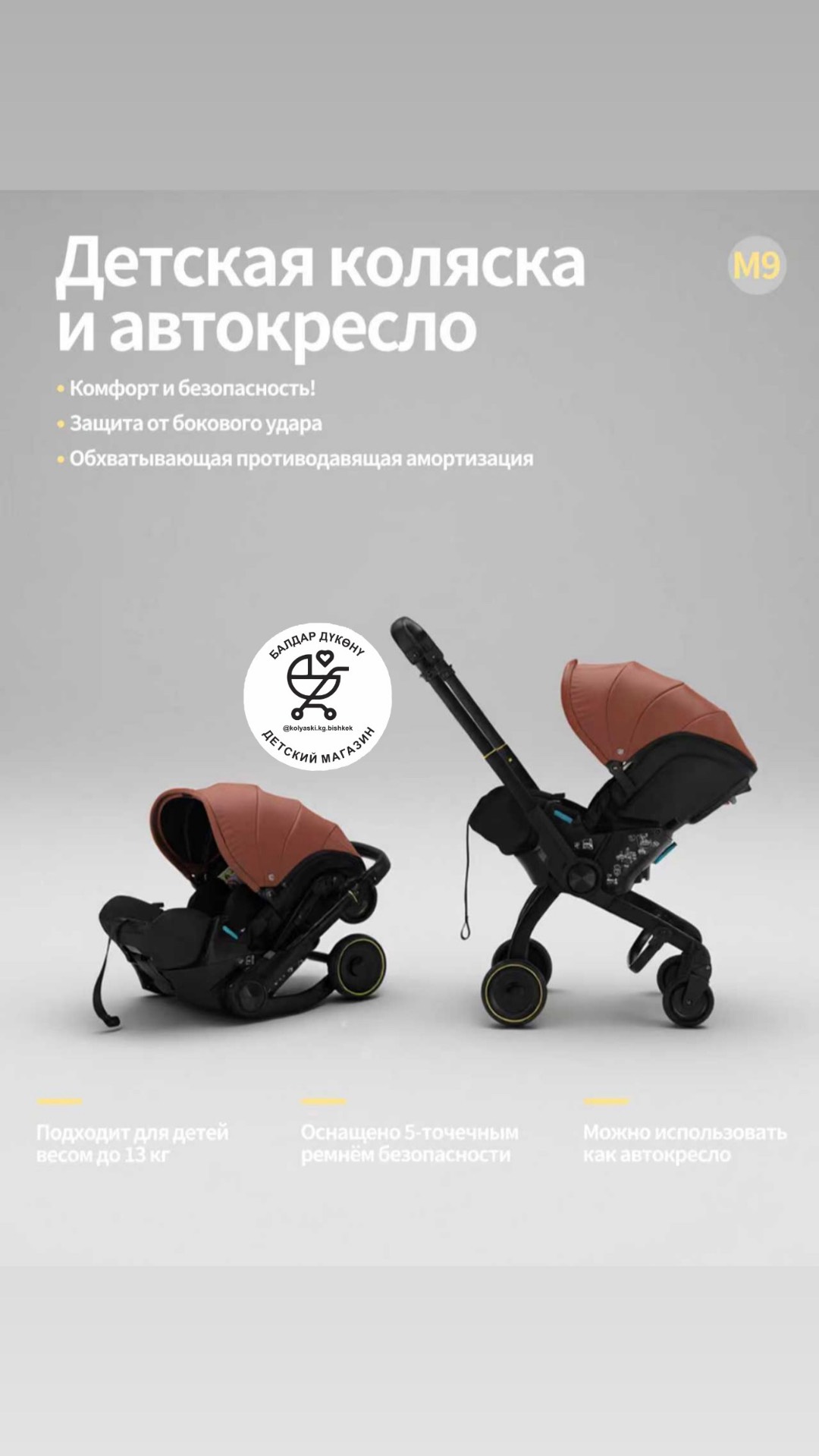 Коляска Автокресло 0+ 36 мес