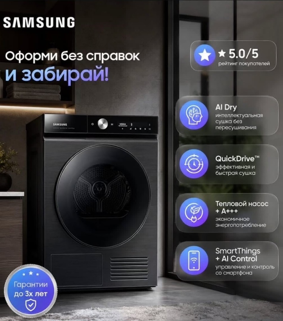 🔥 Samsung DV90 Сушильная Машина 9кг с ИИ SmartThings + AI control - изображение 2