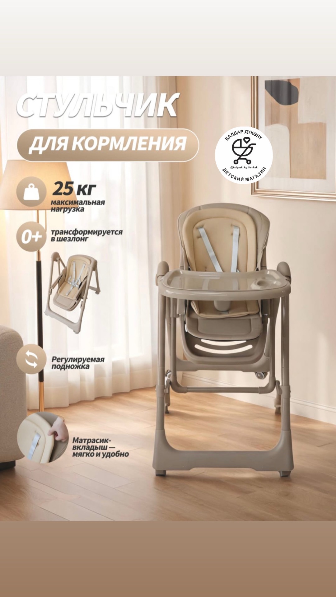 Стульчик для кормления - изображение 2
