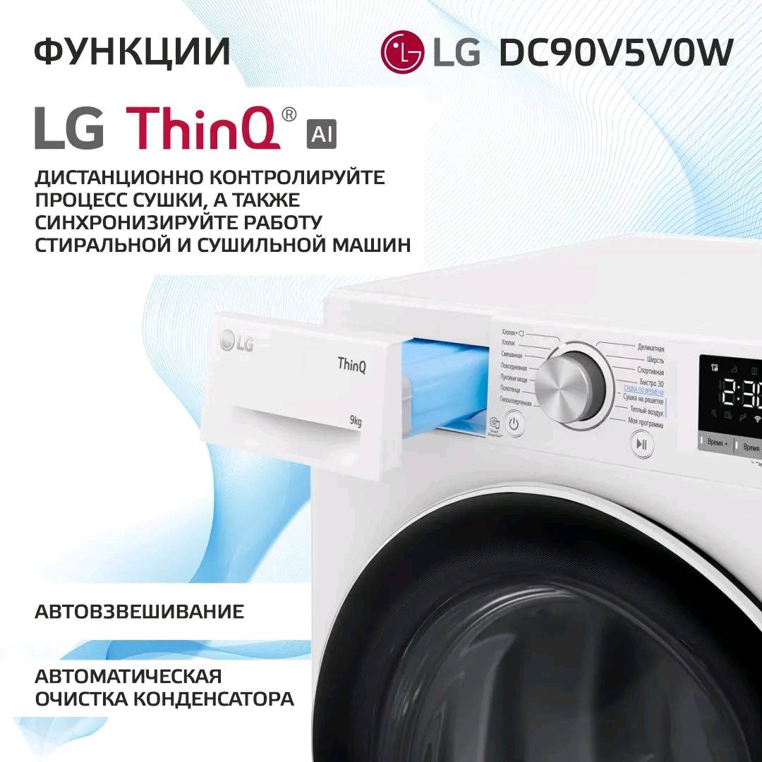 Сушильная машина LG DC90V5V0W - изображение 3