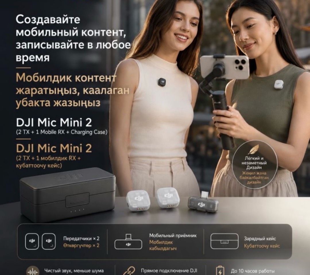Беспроводной микрофон DJI Mic Mini 2 (2 TX + 1 Mobile RX + Charging Case) - изображение 9