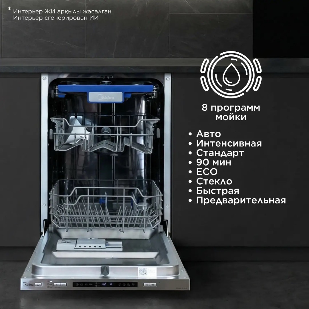 ВСТРАИВАЕМАЯ ПОСУДОМОЕЧНАЯ МАШИНА MIDEA - изображение 3