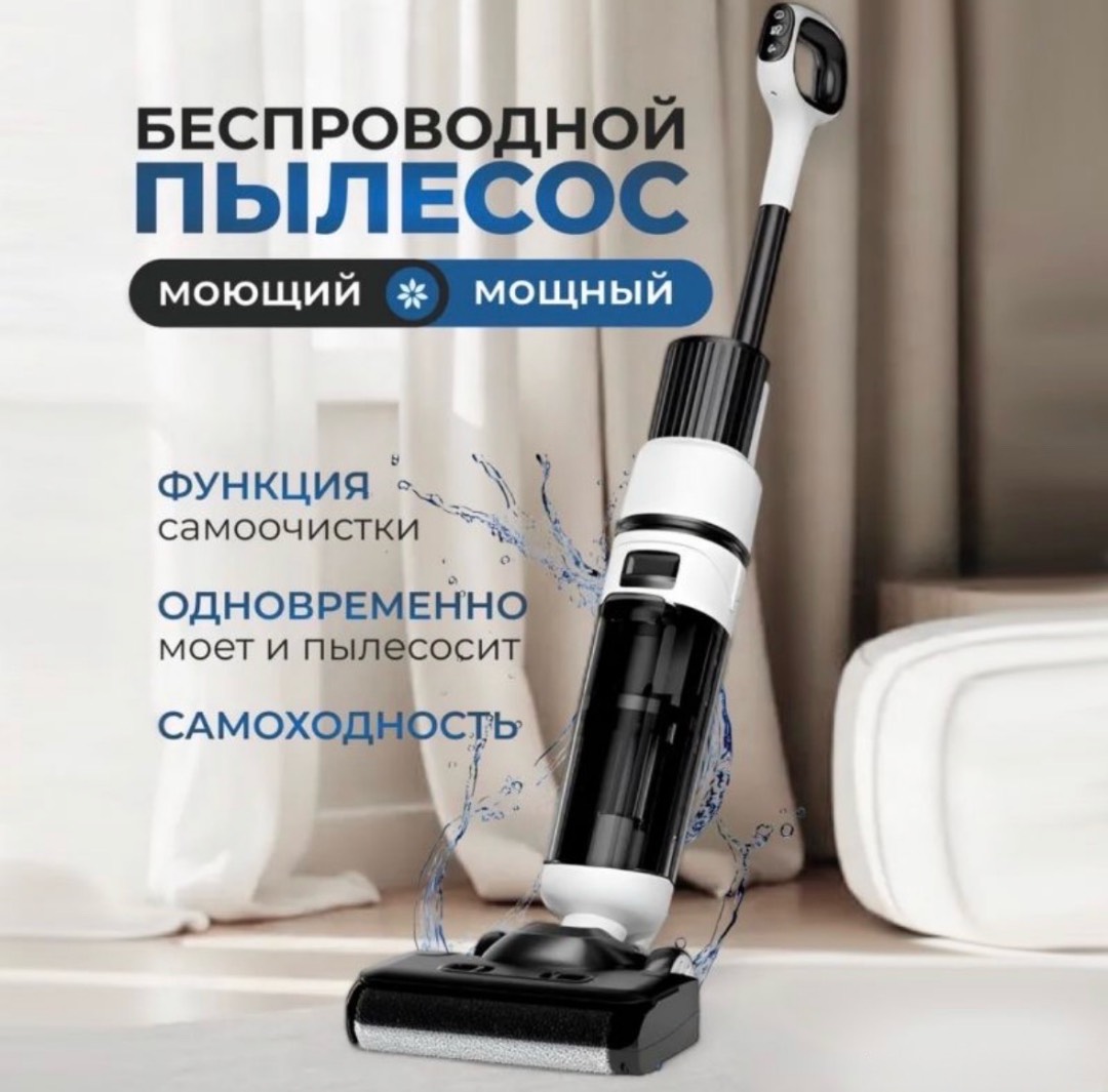 Моющий беспроводной пылесос Cordless Floor Cleaning Machine OZ01-Pro
