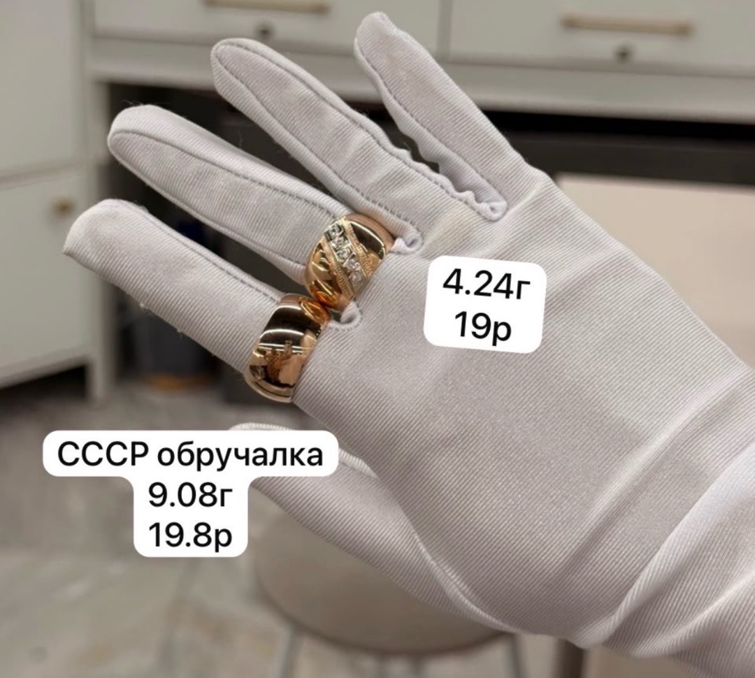 Обручалка СССР 9.08.7
