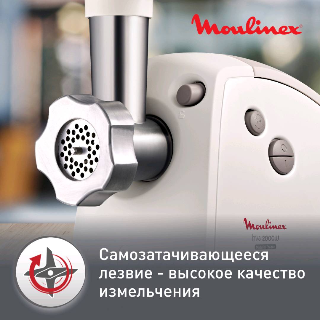Электромясорубка Moulinex HV8 ME620132 2000 Вт - изображение 4