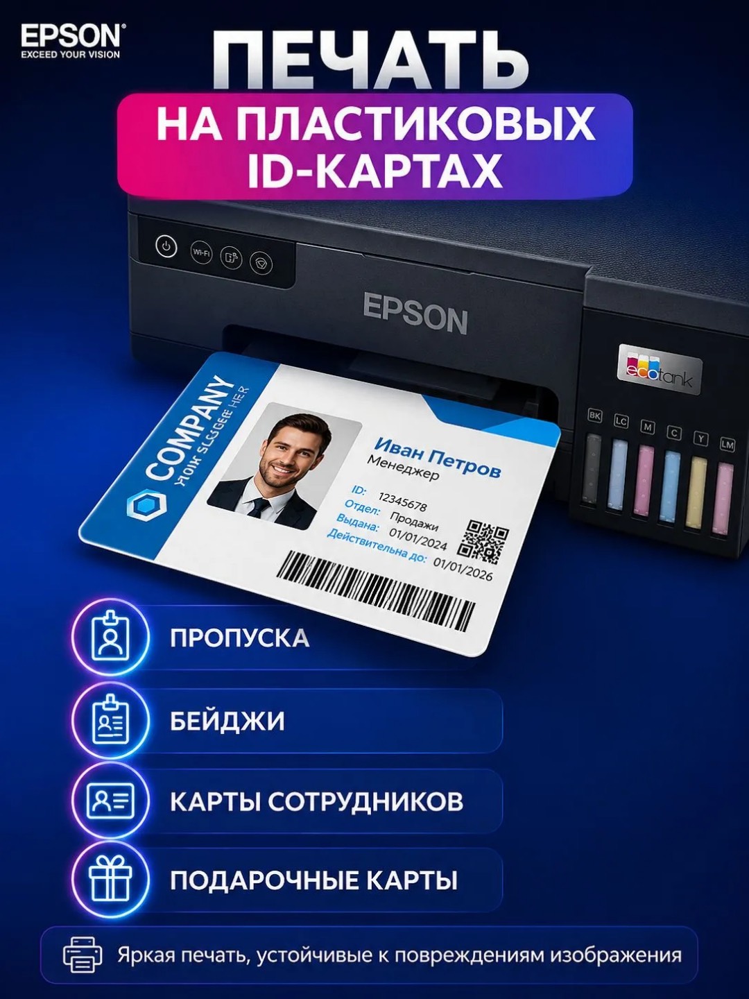EPSON L8050 - изображение 5