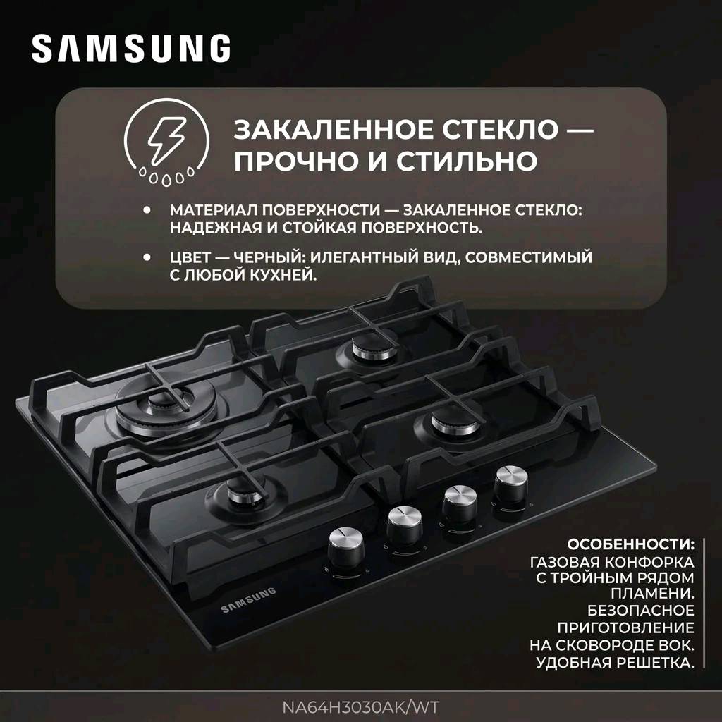 Газовая варочная поверхность Samsung NA64H3030AK/WT - изображение 5