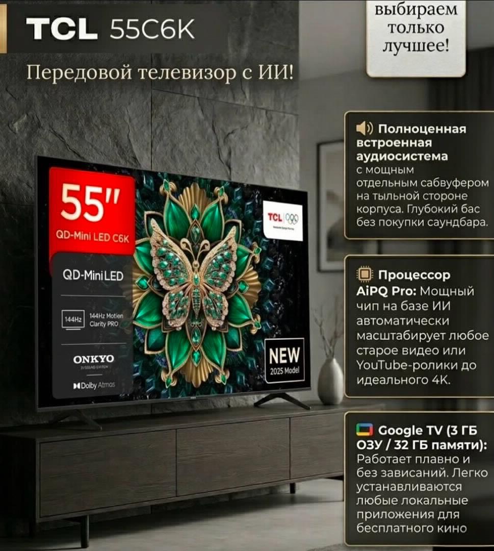 TCL 55’’ 2026 QD mini LED - изображение 2