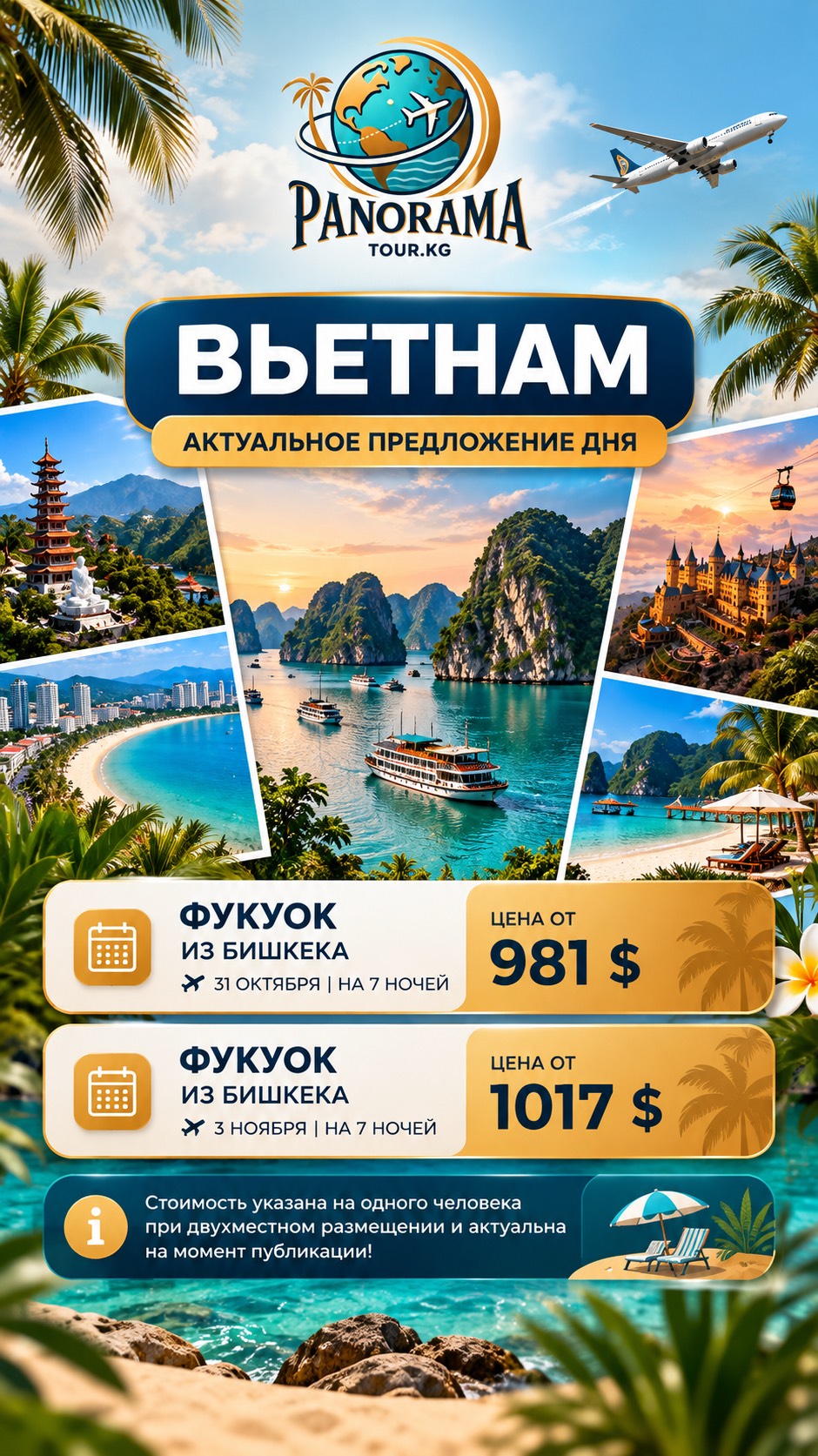 Вьетнам из Бишкека