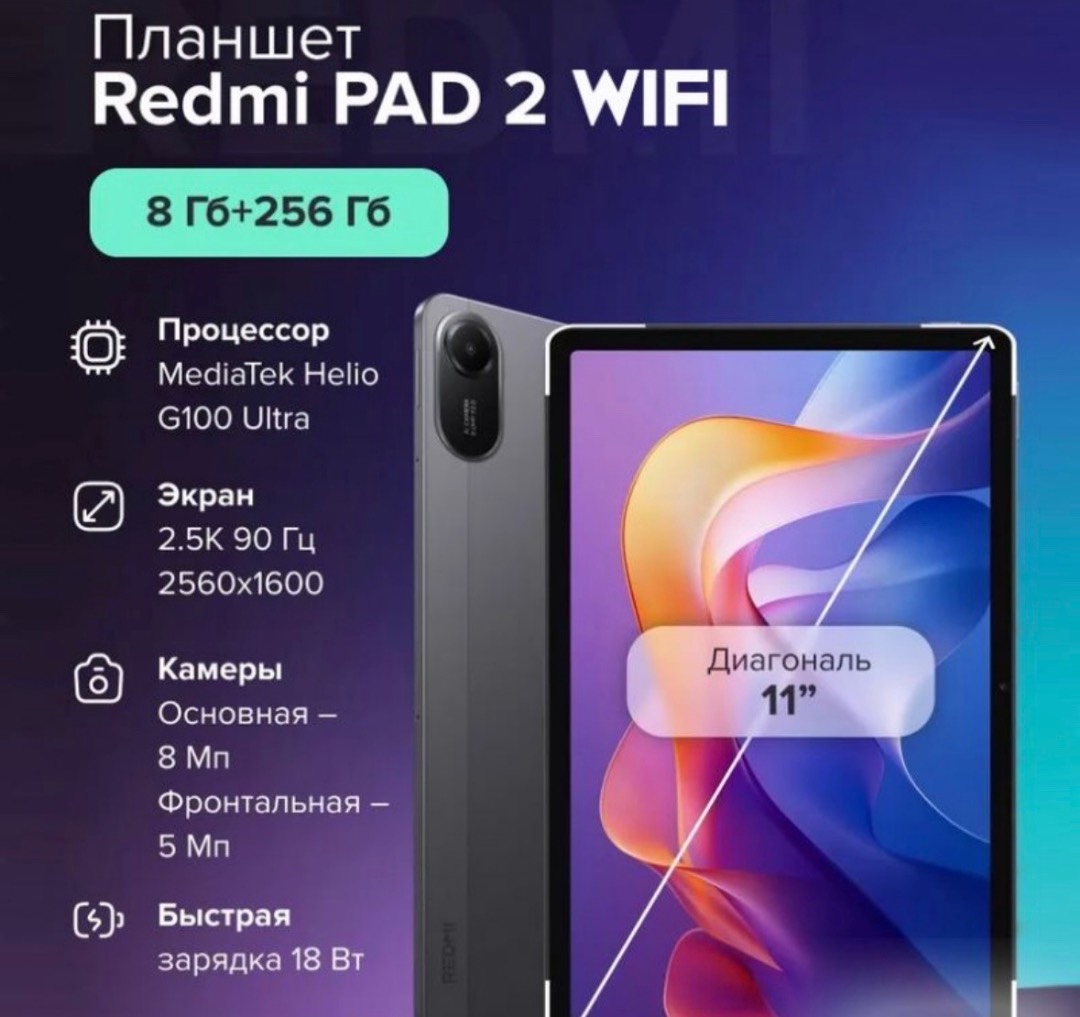 Планшет Xiaomi Redmi Pad 2 (8+256GB) WiFi Global - изображение 2