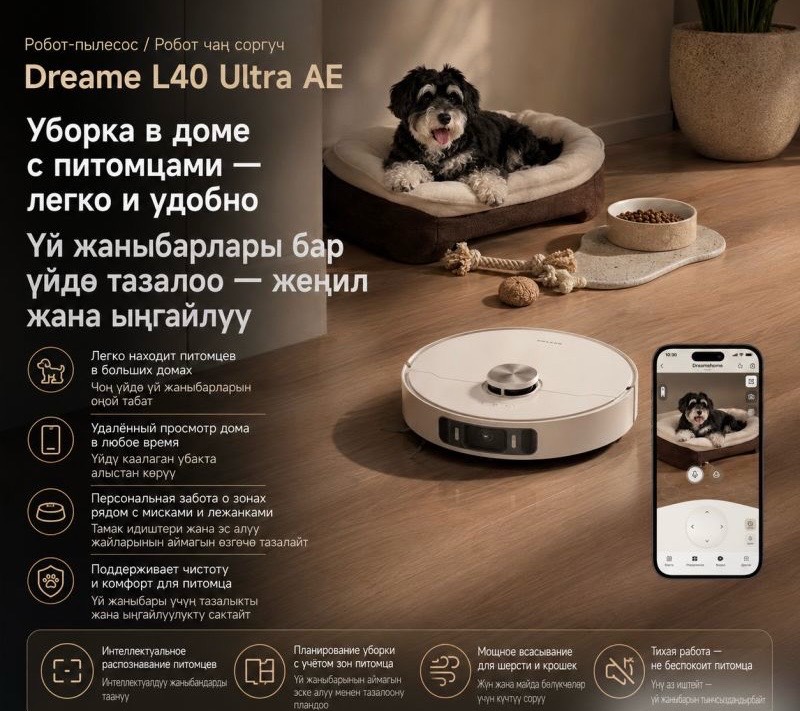 Робот-пылесос Dreame L40 Ultra AE - изображение 2