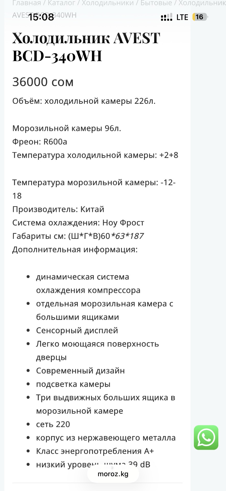 Холодильник Avest - изображение 6
