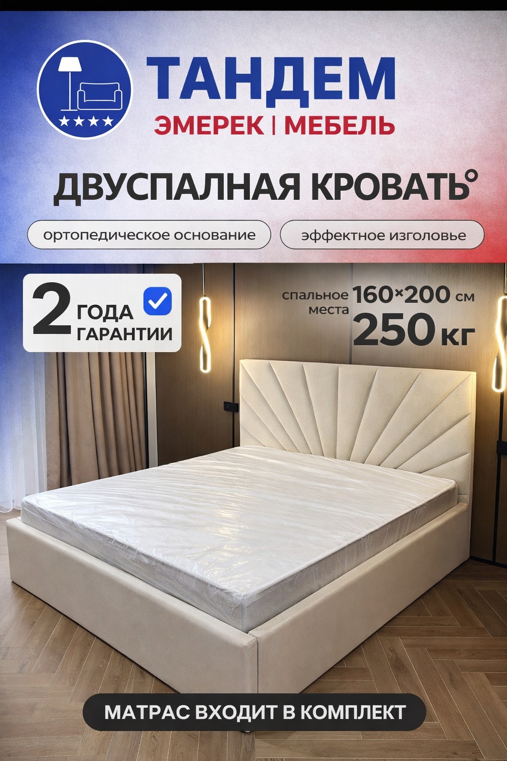 Кровать 160*200см