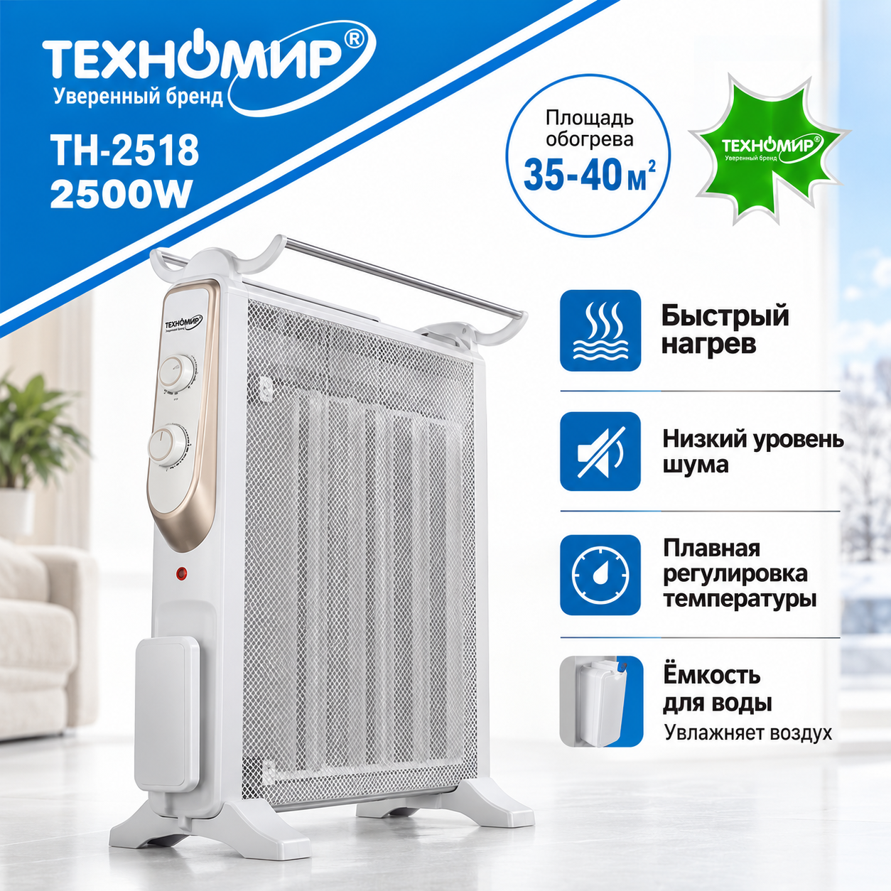 Обогреватель Техномир