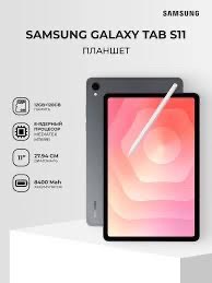 Samsung Tad s11 - изображение 3