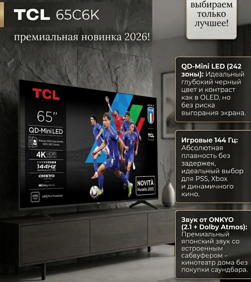 Премиальный телевизор TCL 2026 года с лучшим разрешением и качеством - изображение 2
