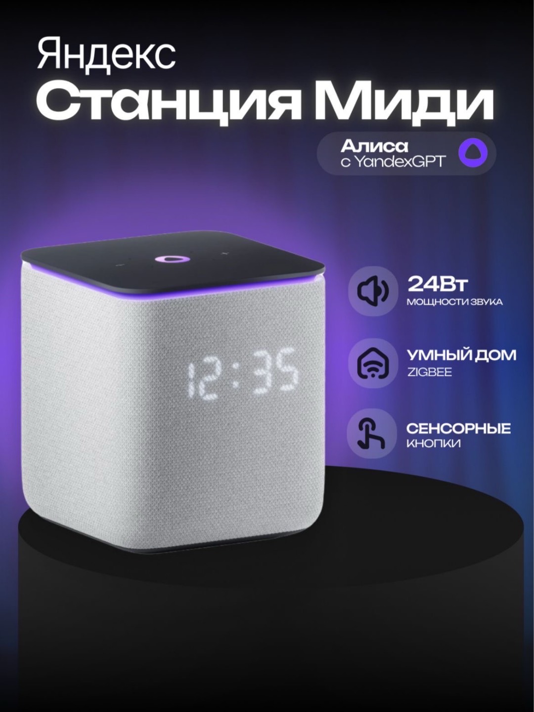 Подари на 8 марта - Яндекс станцию миди