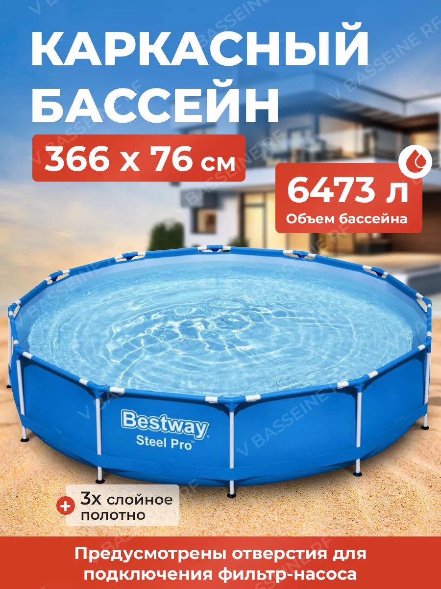 Bestway 56706 BW Каркасный бассейн Steel Pro 366х76см, 6473л - изображение 2
