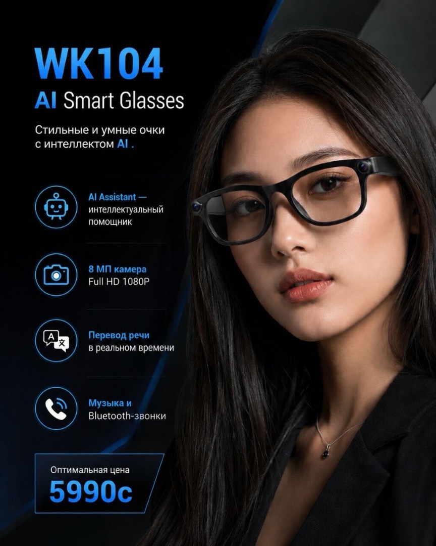 Умные очки WK 104 камера + ИИ - изображение 2