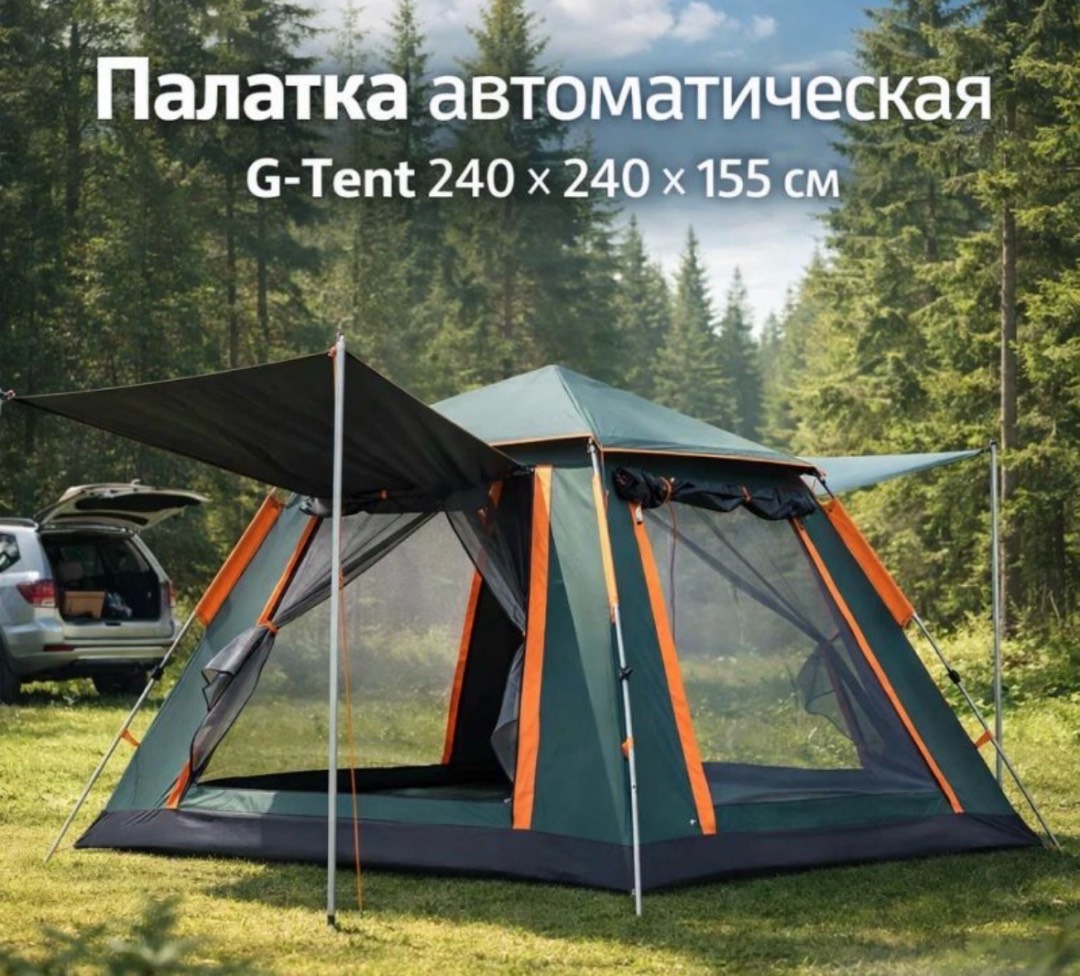 Палатка автоматическая G-Tent 240 х 240 х 155 см