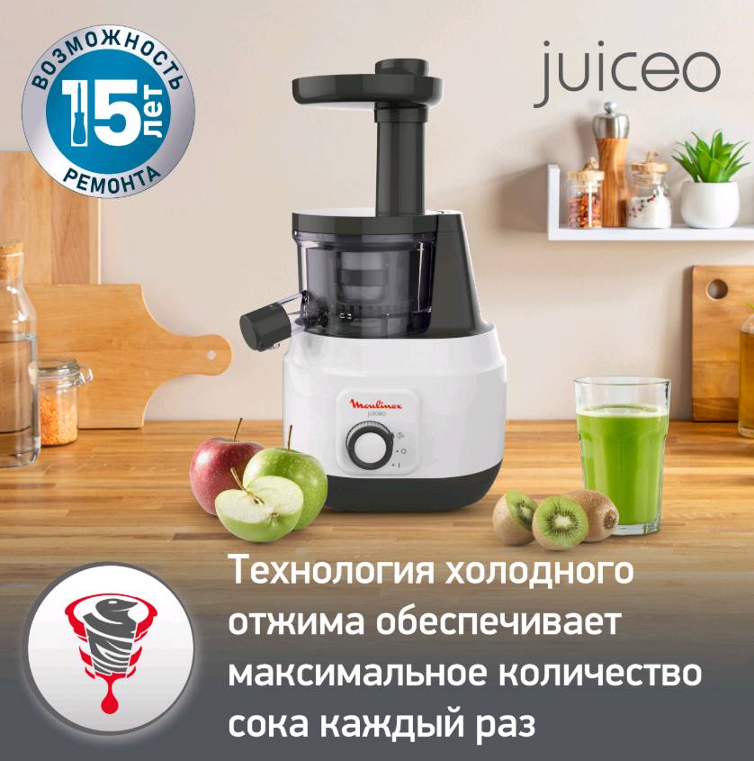 Соковыжималка MOULINEX Juiceo ZU150110 шнековая - изображение 7