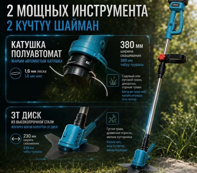 Аккумуляторный садовый триммер для травы Grass killer - изображение 2