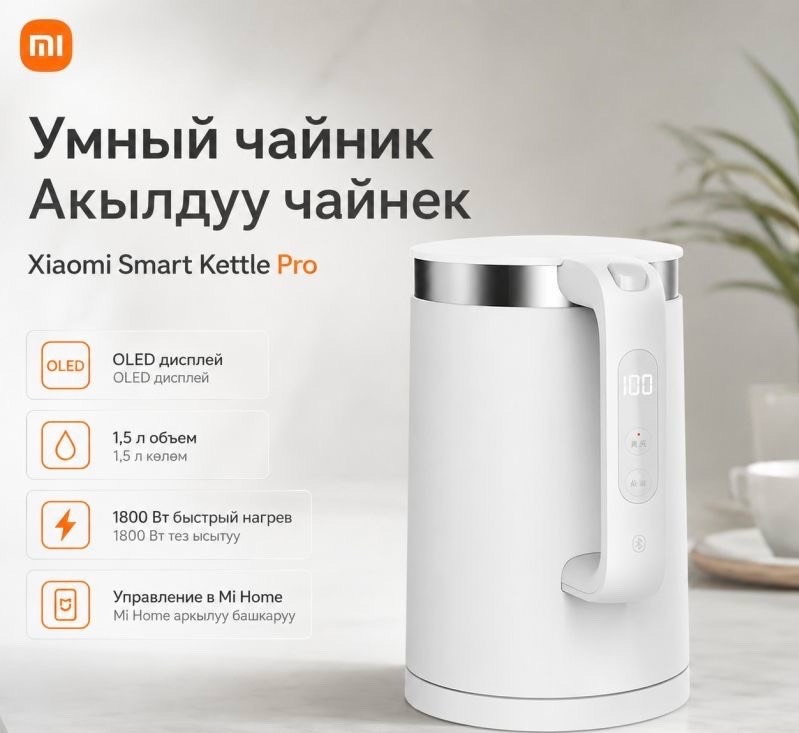 Умный чайник Xiaomi Mi Smart Kettle PRO (Евро вилка) - изображение 2
