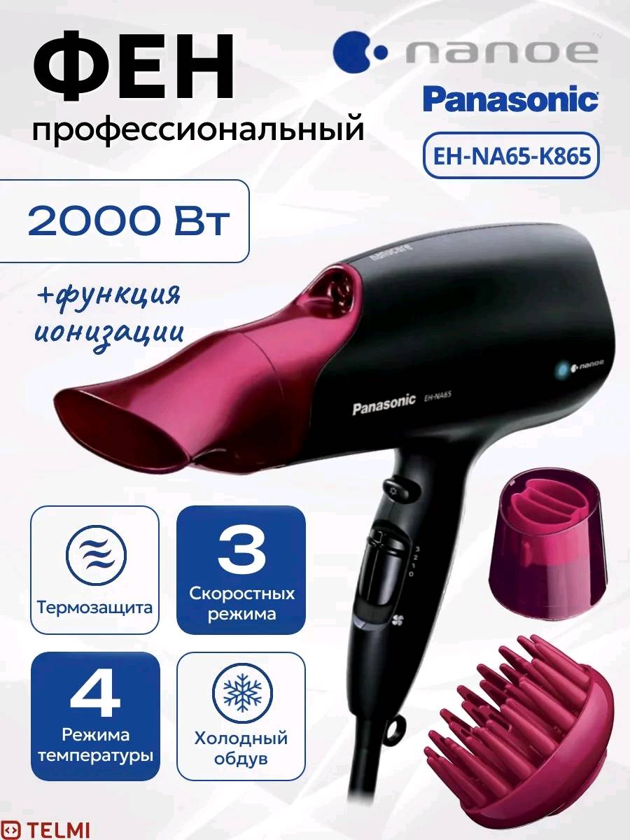 Фен Panasonic EH-NA65-K865