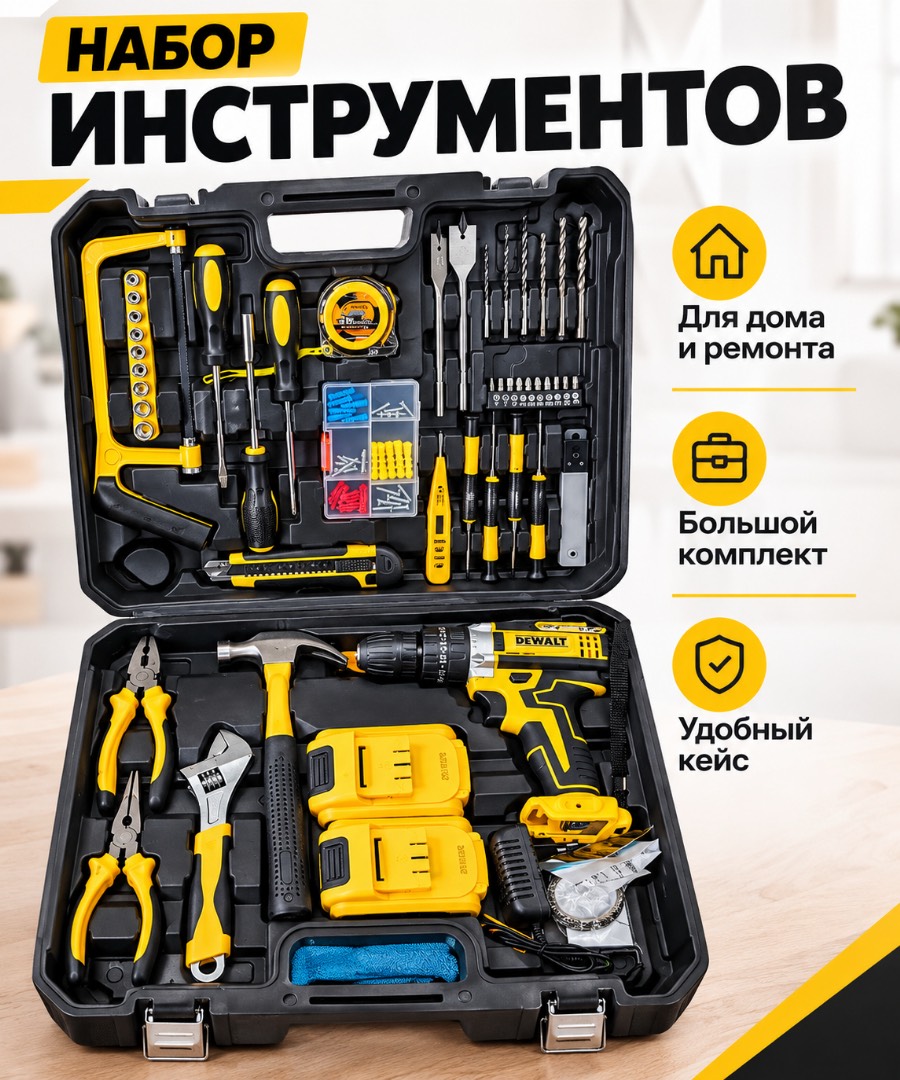 Набор инструментов 108 предметов в кейсе с шуруповёртом