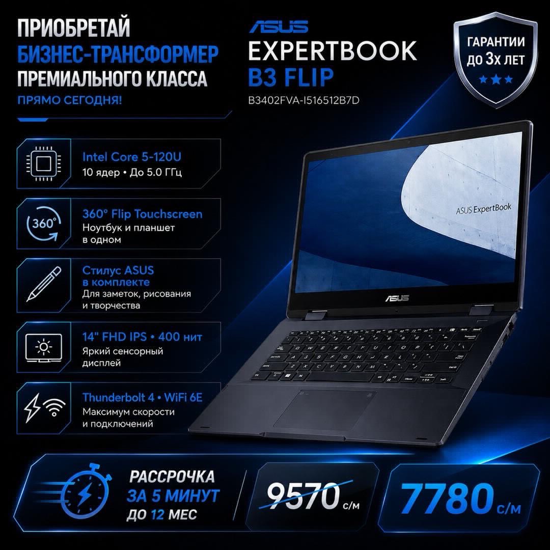 ASUS EXPERTBOOK B3 FLIP Core i5 - изображение 2