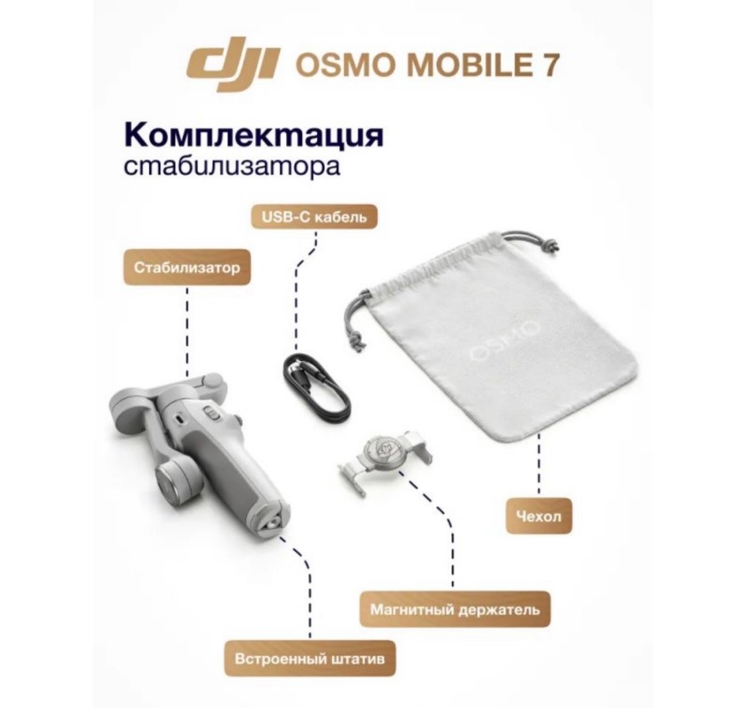 Электрический стабилизатор для смартфона DJI Osmo Mobile 7 - изображение 3