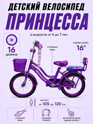 Детский велосипед «Принцесса» 5-7 лет