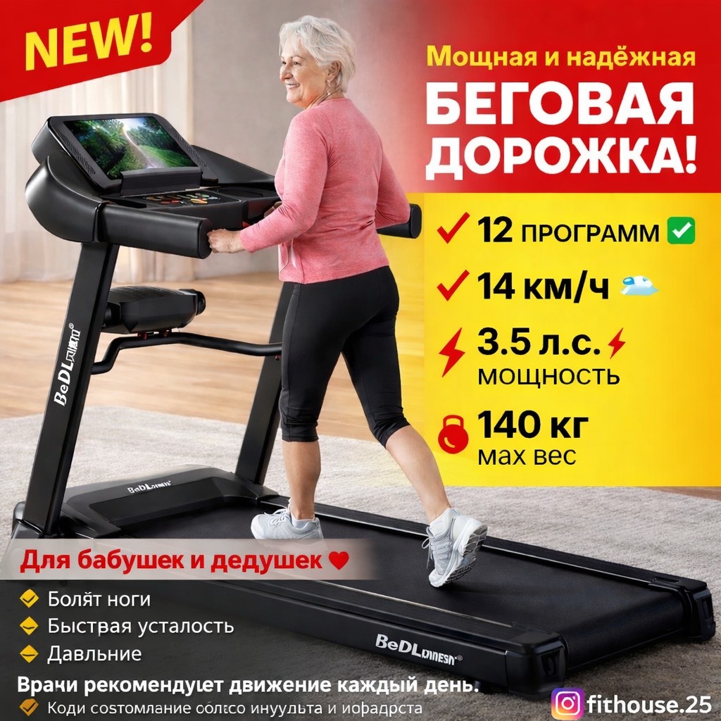 Беговая дорожка