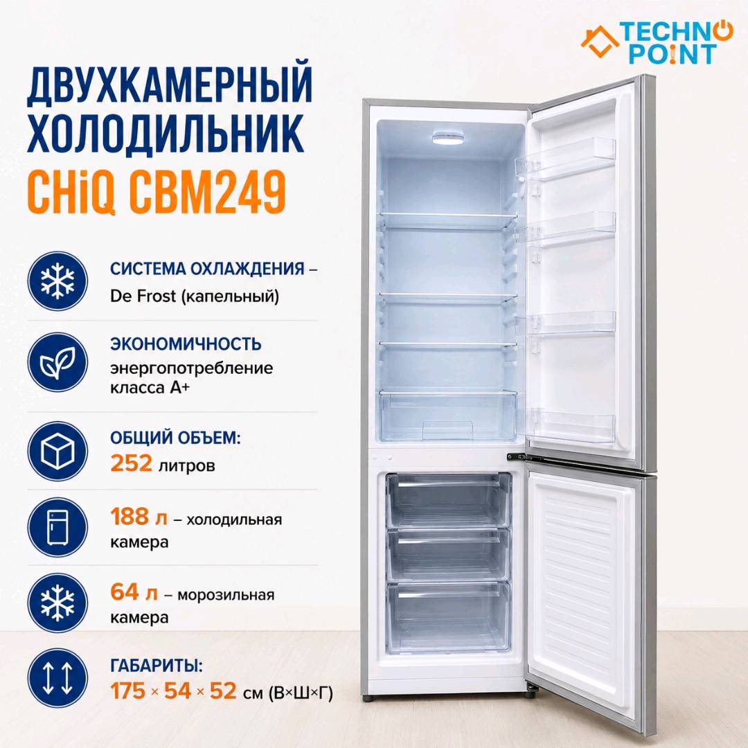 Холодильник CHIQ249