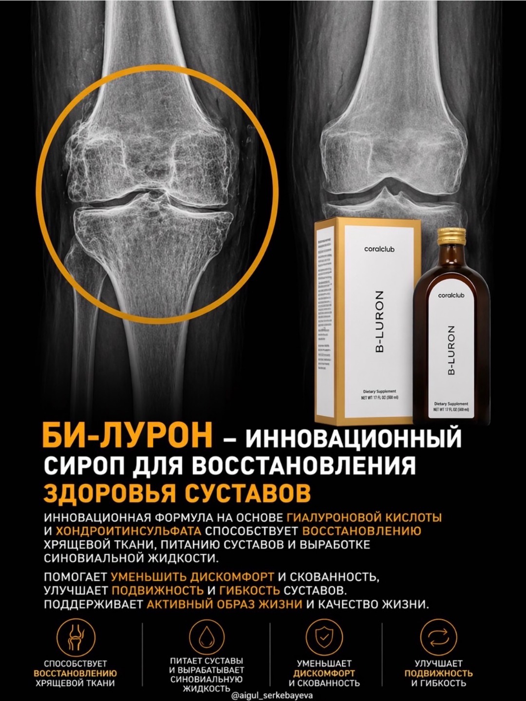 Билурон для суставов - изображение 3