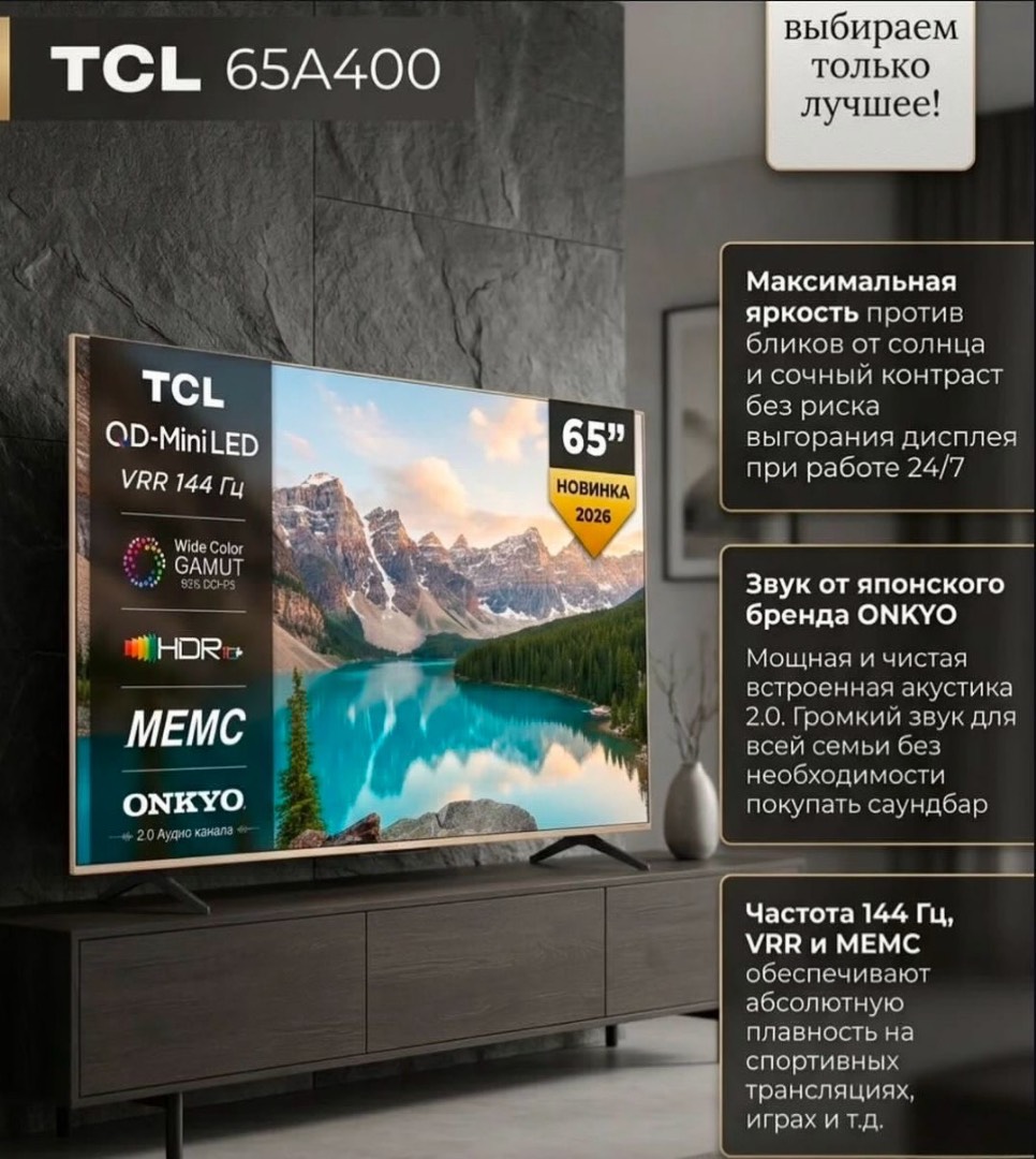 Передовой телевизор TCL 55 - изображение 2