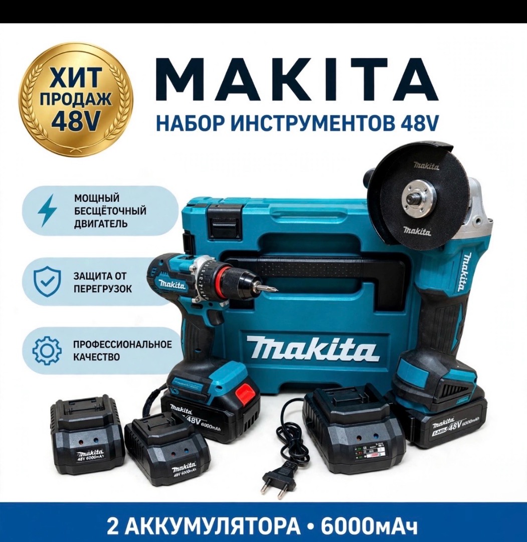 Набор инструментов Makita 48V 2в1: дрель + болгарка (УШМ), 2 аккумулятора 6000мАч, бесщеточный, кейс

Еще короче для ленты:
Makita 48V Набор 2в1 - Дрель + Болгарка, 2x6000мАч