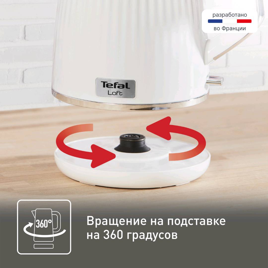 Электрический чайник Tefal Loft KO250130 - изображение 7