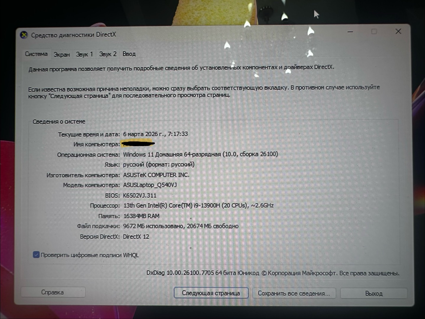 •	 ASUS Vivobook Creator / OLED
	•	процессор Intel Core i9
	•	видеокарта NVIDIA GeForce RTX
	•	OLED экран
	•	мощность блока питания 150W - изображение 4