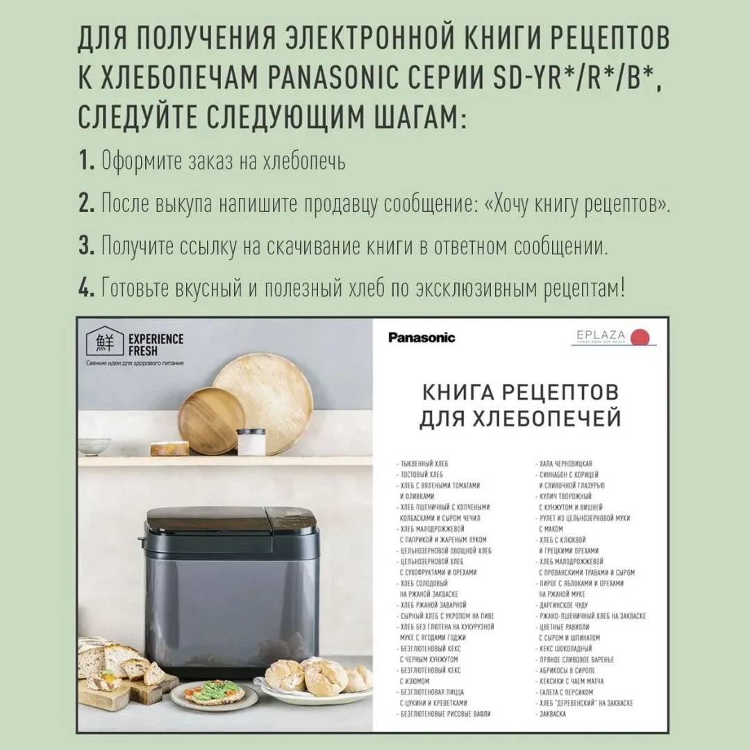 Хлебопечка SD-YR2540HTS с диспенсером, 30 автоматических программ, с замесом теста - изображение 7