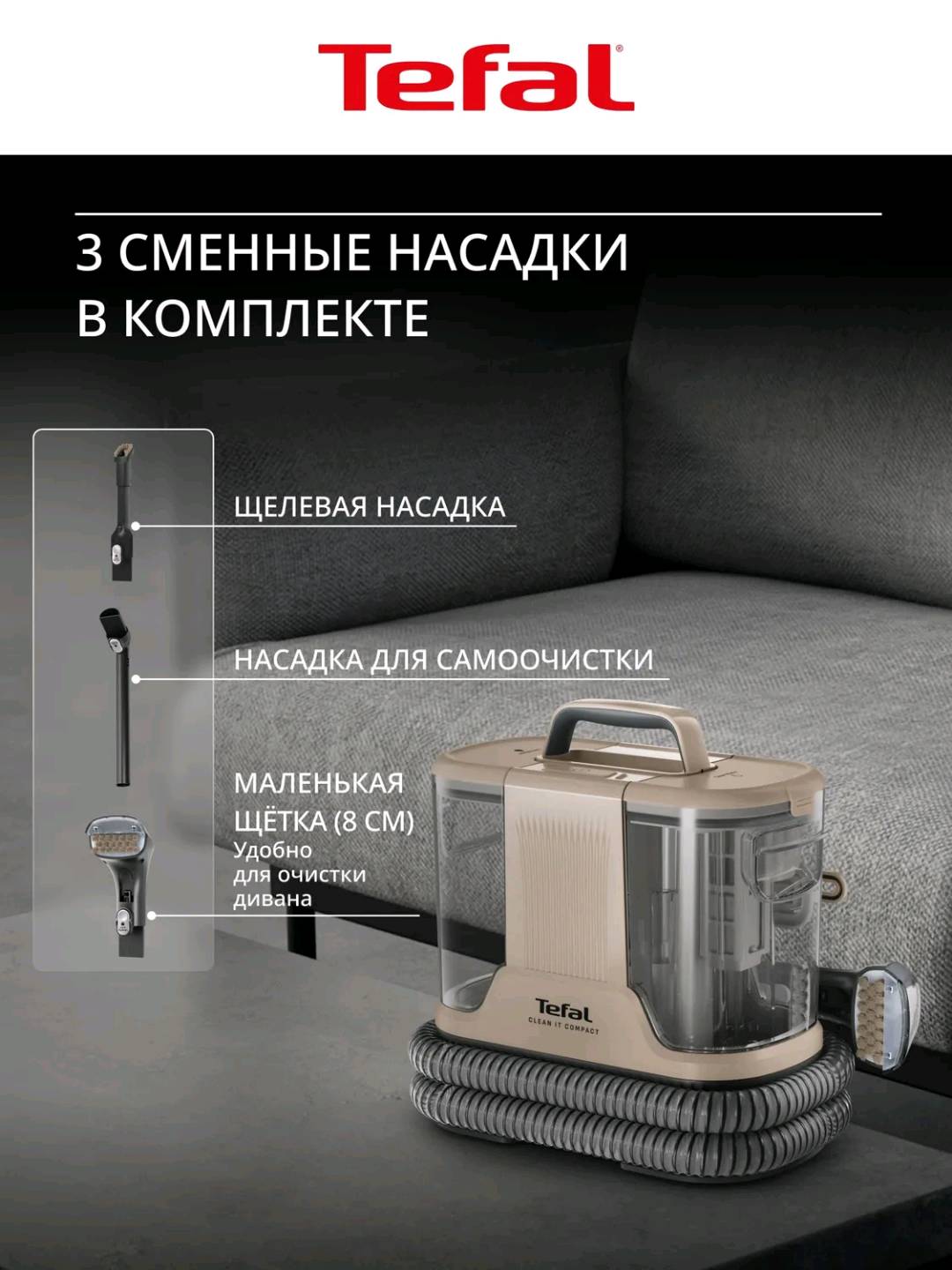 Моющий пылесос Tefal Clean It IZ3010F0 - изображение 4